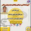 دوره فنی و حرفه ای طراحی پمپ‌های سانتریفیوژ به کمک نرم‌افزار هوشمند CFTurbo